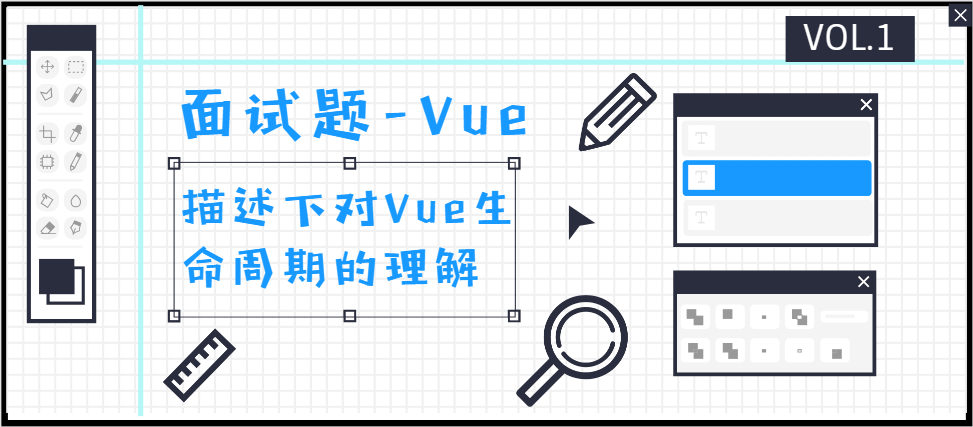 面试题 - Vue - 描述下对Vue生命周期的理解