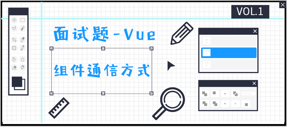 Vue 组件通信方式